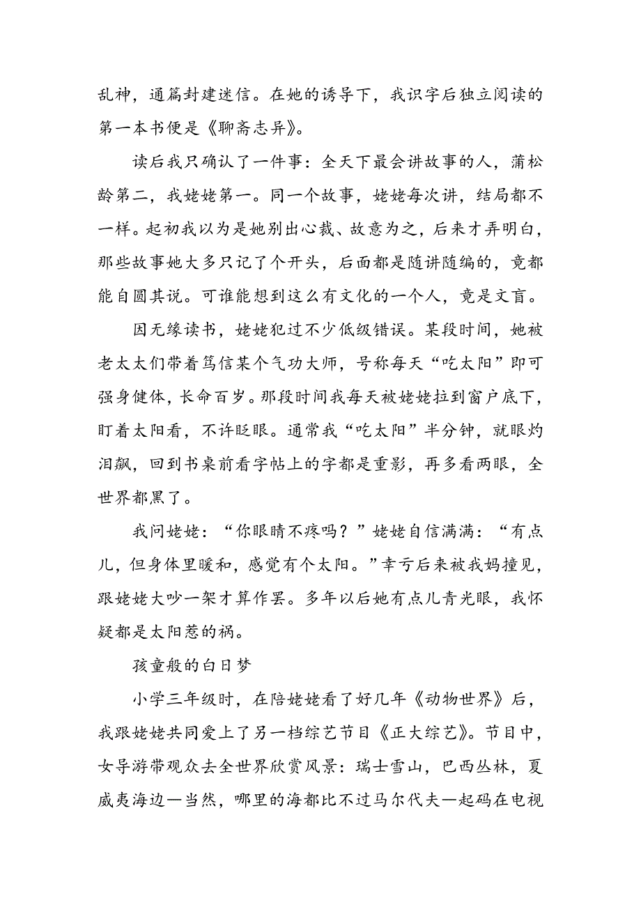 姥姥来自马尔代夫_第3页