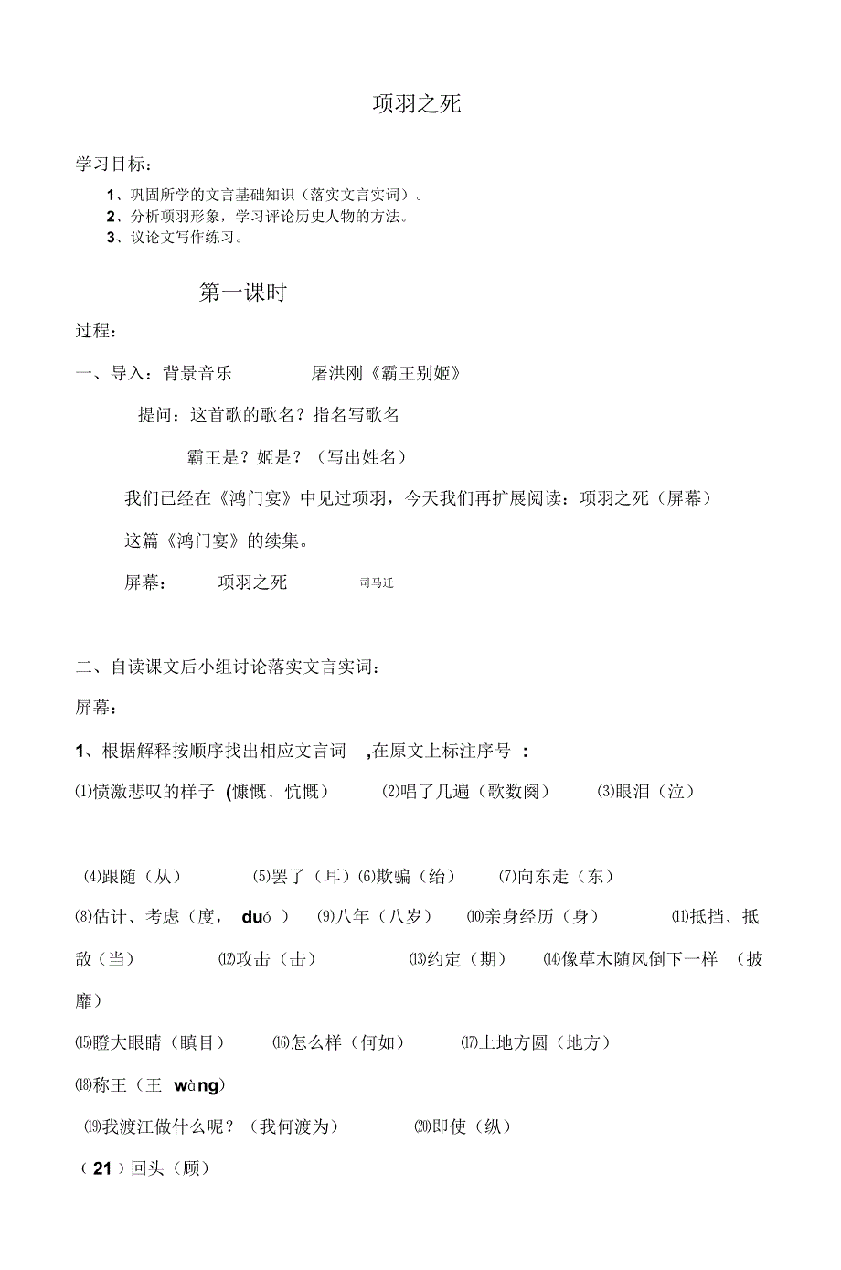 项羽之死(原创教案)(20170901140225)_第1页