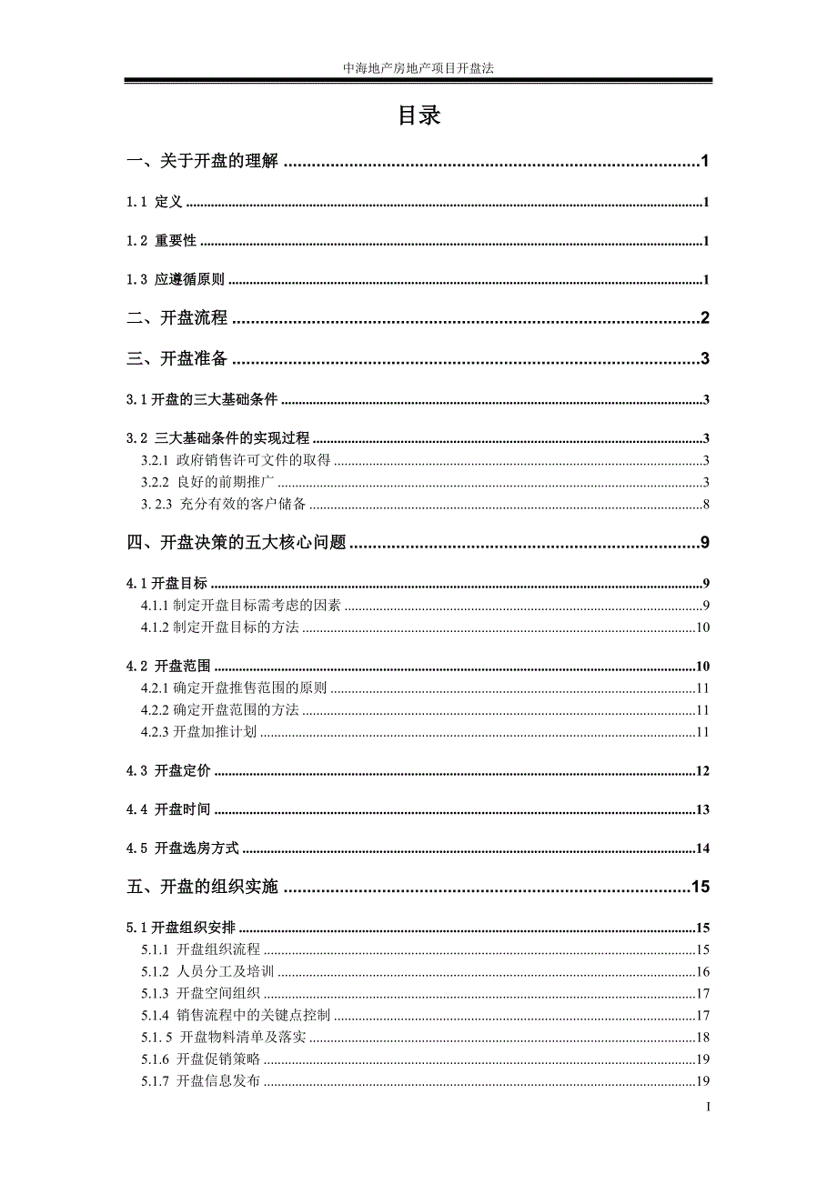 中海房产项目开盘流程_第2页