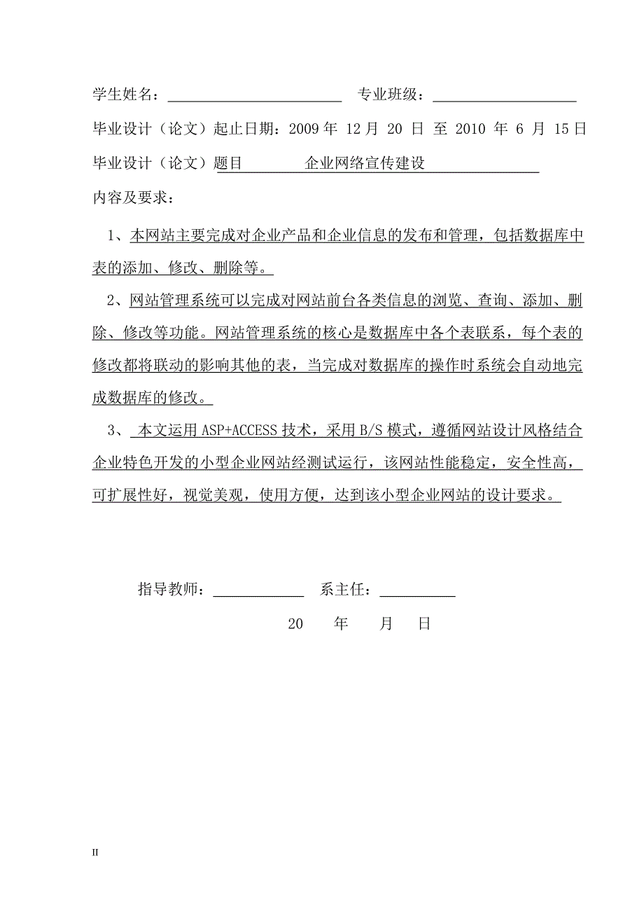 计算机应用专业毕业设计(论文)-企业网络宣传建设_第2页