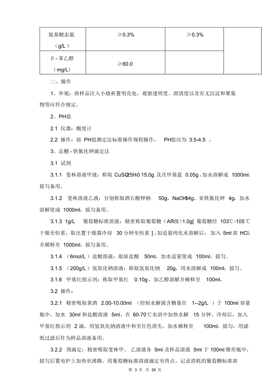 辅料检验操作规程_第3页