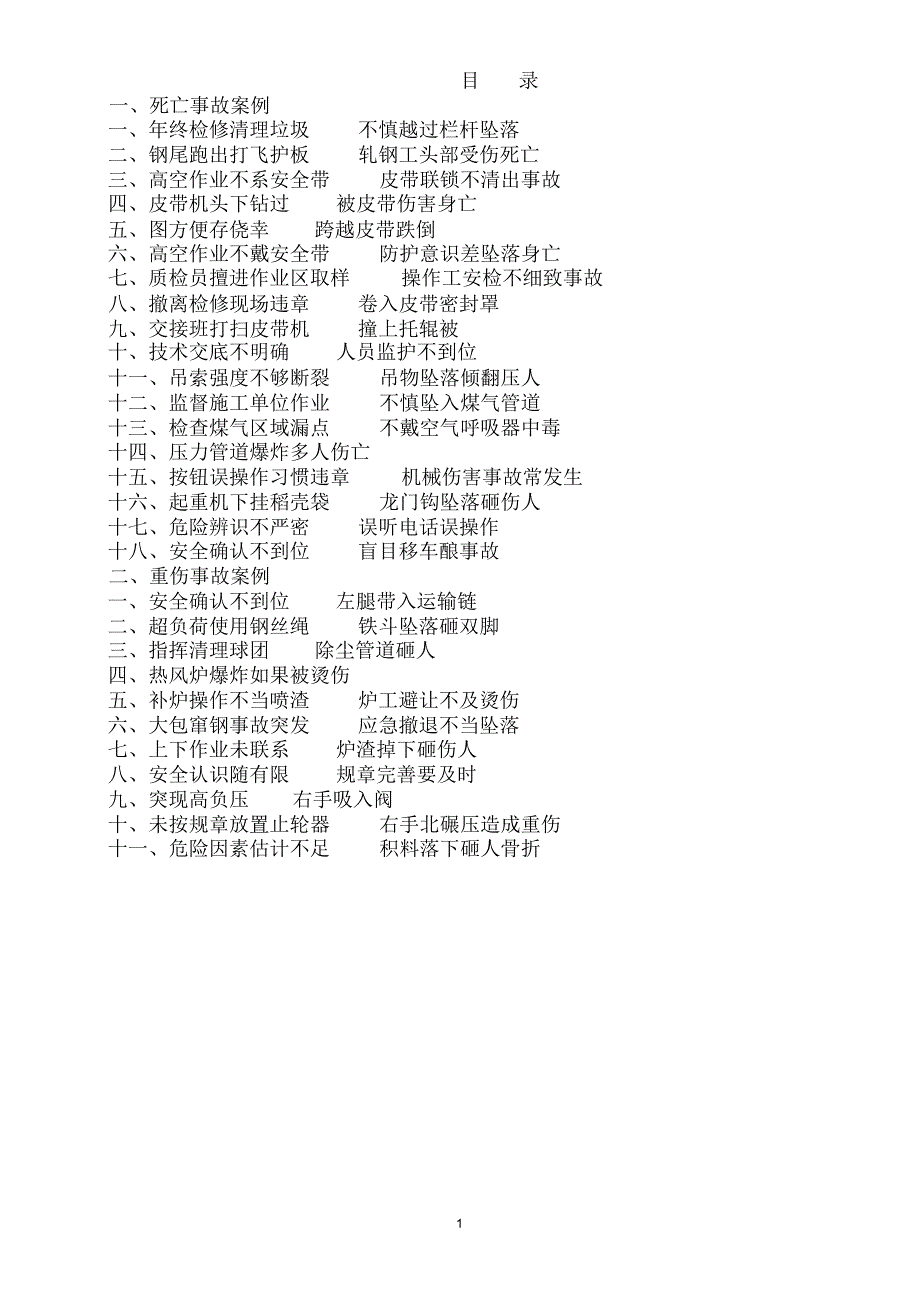 钢铁企业事故案例_第1页