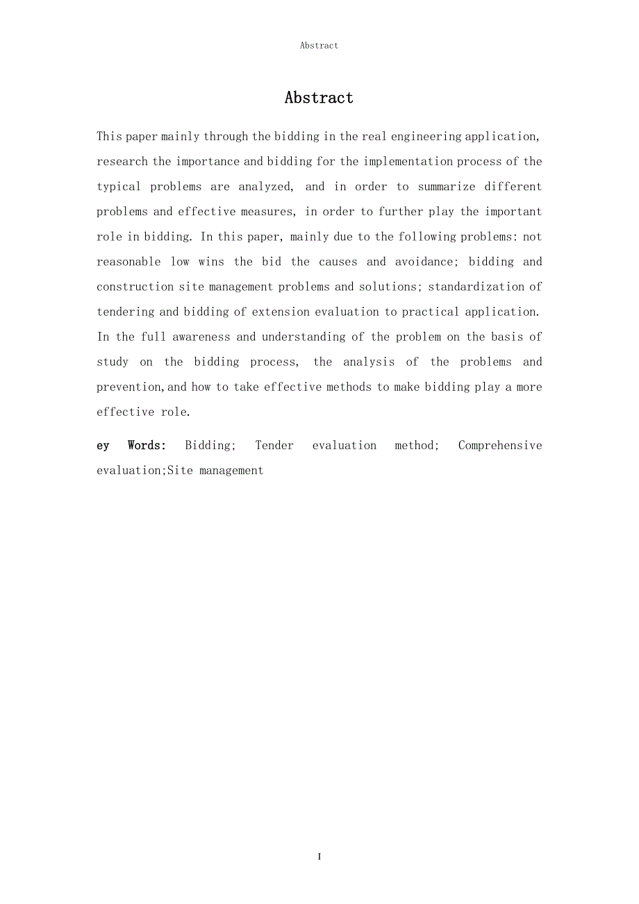 工程管理专业毕业论文-浅谈如何有效发挥招投标在工程中的作用_第3页