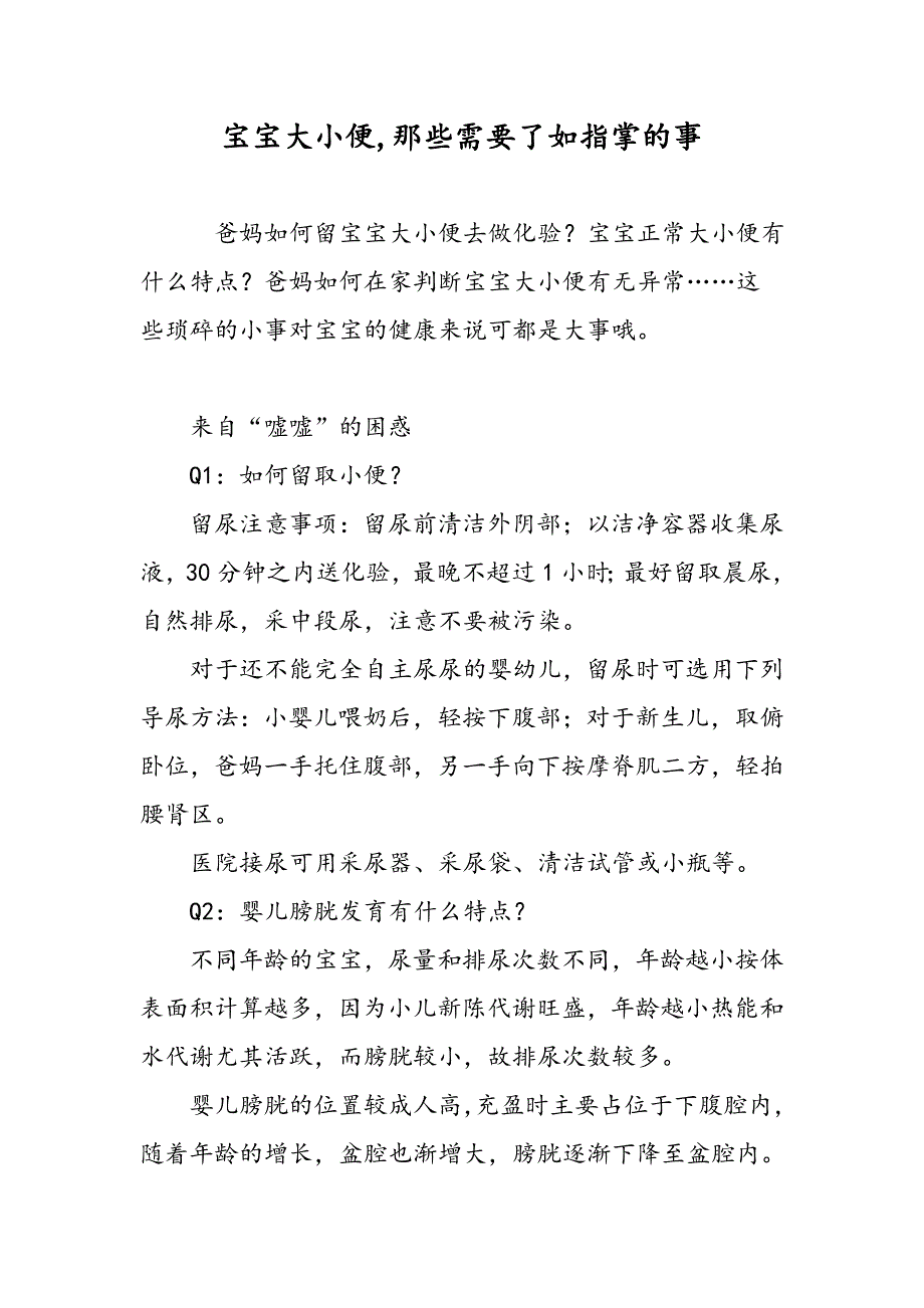 宝宝大小便,那些需要了如指掌的事_第1页