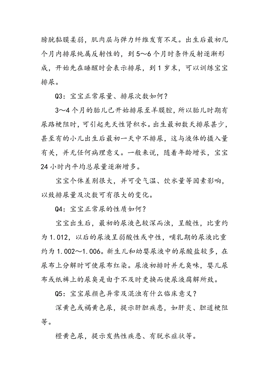 宝宝大小便,那些需要了如指掌的事_第2页