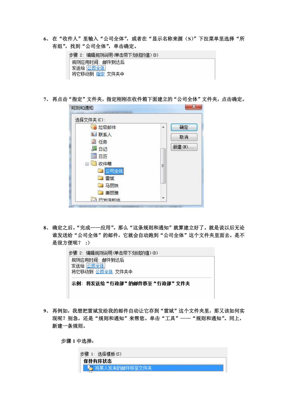 巧用 “规则和通知”邮件自动分类_第4页