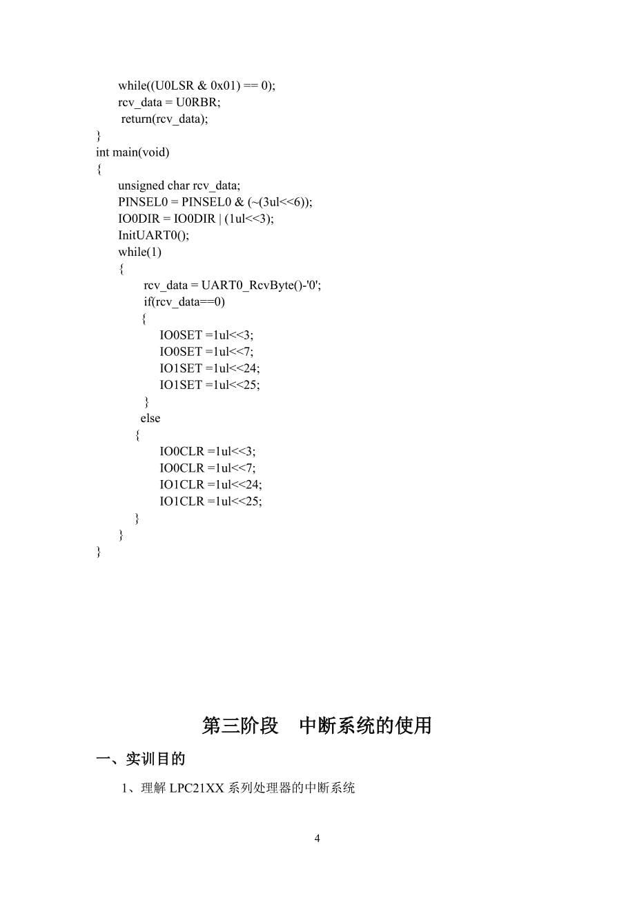 嵌入式系统实训报告_第5页