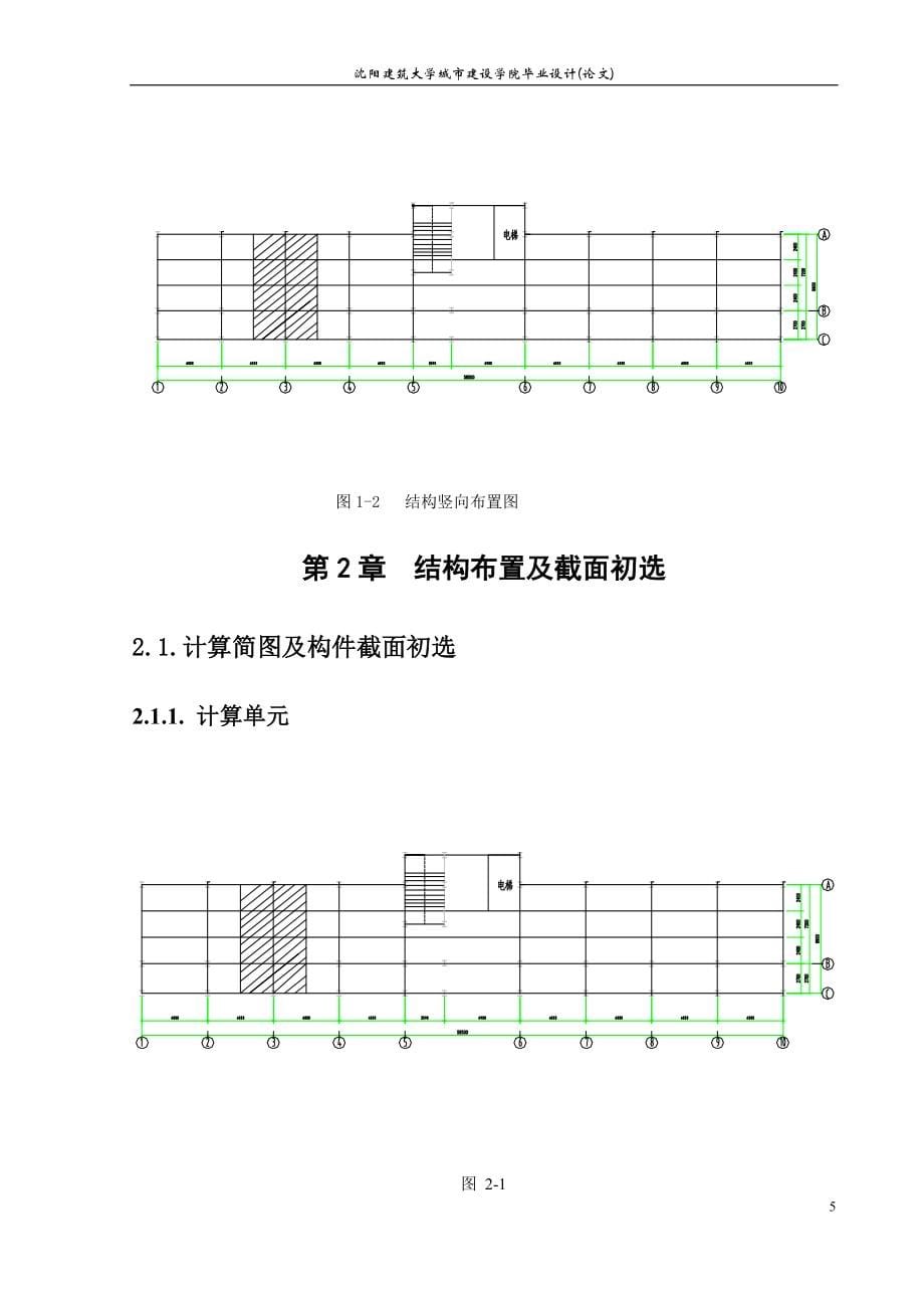 土木工程毕业设计（论文）-沈阳市某五层钢结构图书馆设计【全套图纸】_第5页