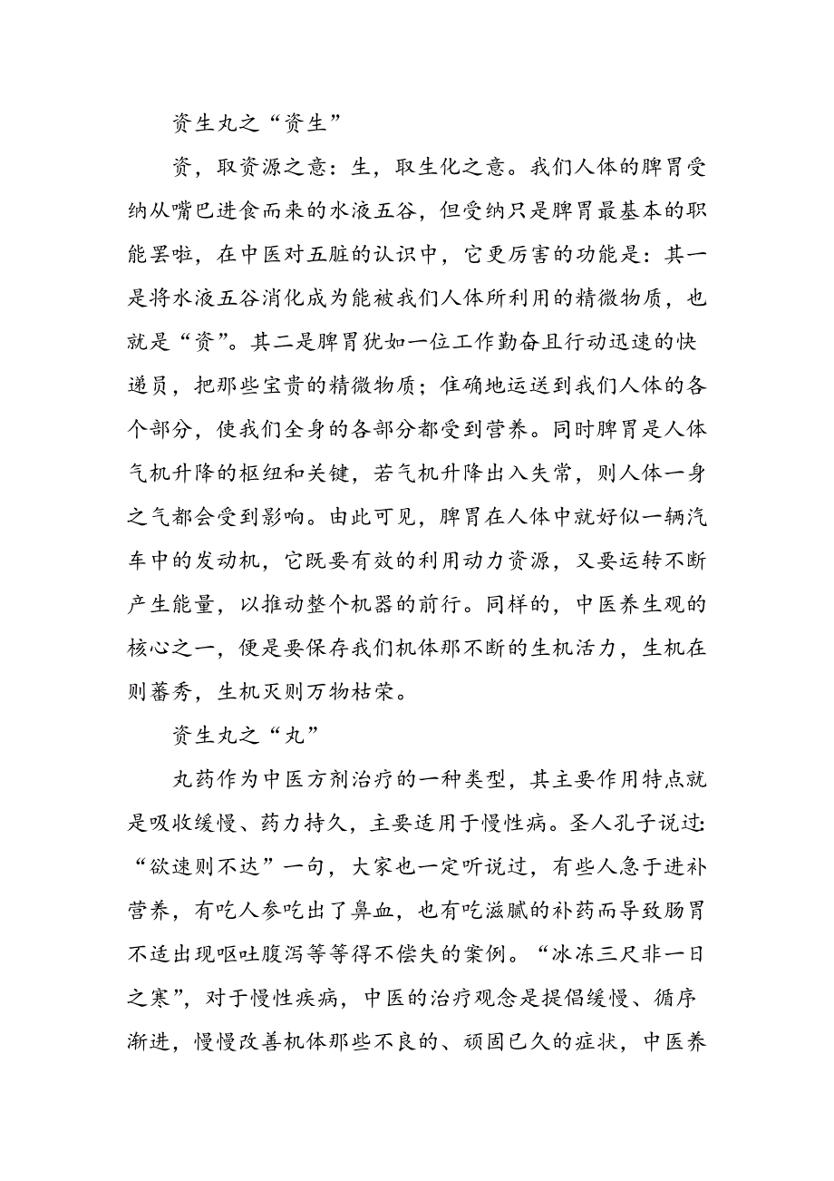 小小资生丸 中医养生观_第3页