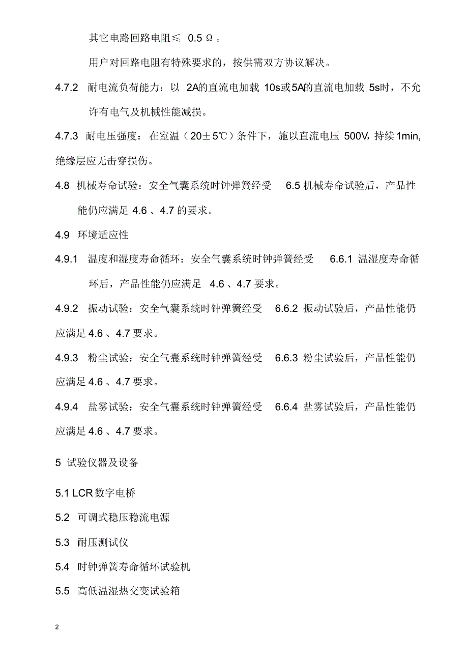 汽车安全气囊系统时钟弹簧总成_第3页