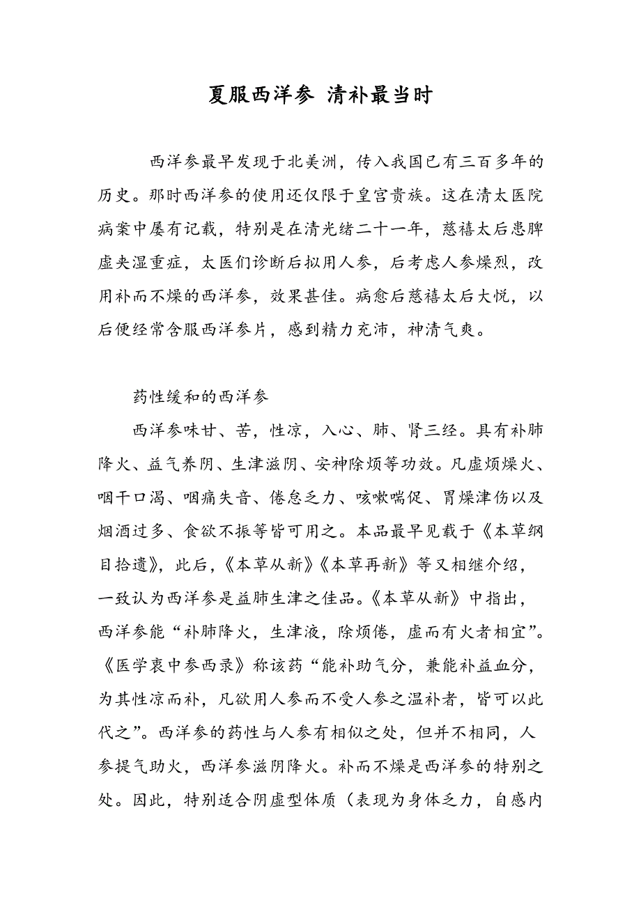 夏服西洋参 清补最当时_第1页