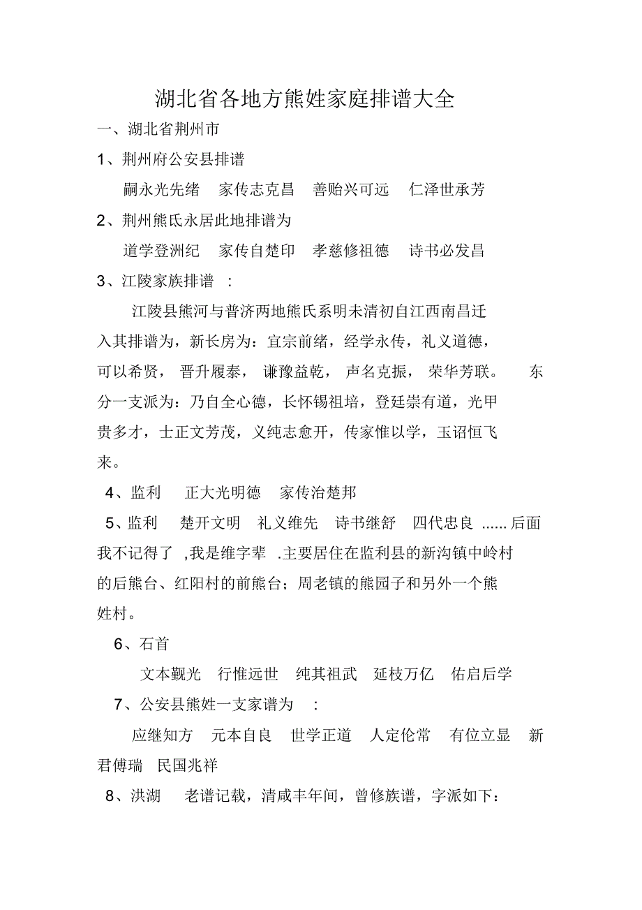 湖北省各地方熊姓家庭排谱大全_第1页