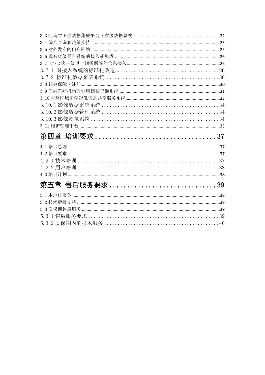 基于健康档案的河南省卫生信息化平台项目_第2页