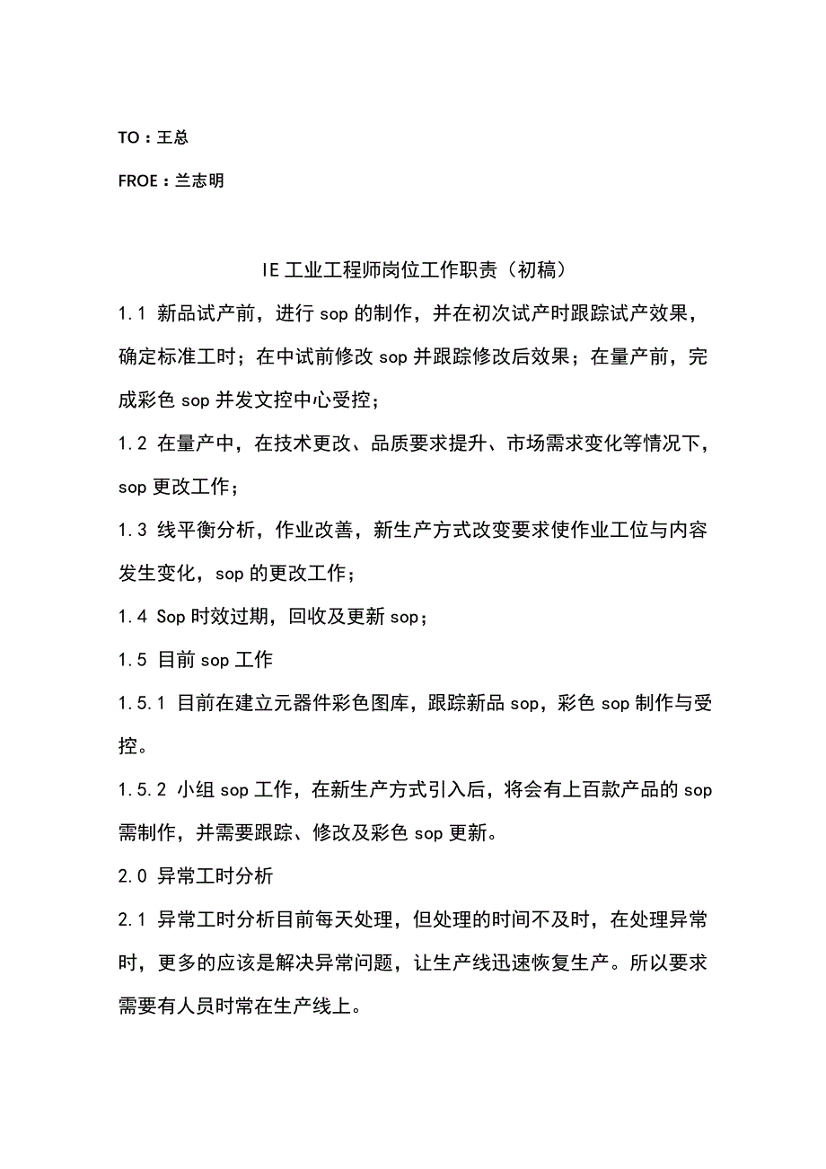 工业工程师岗位工作职责_第1页