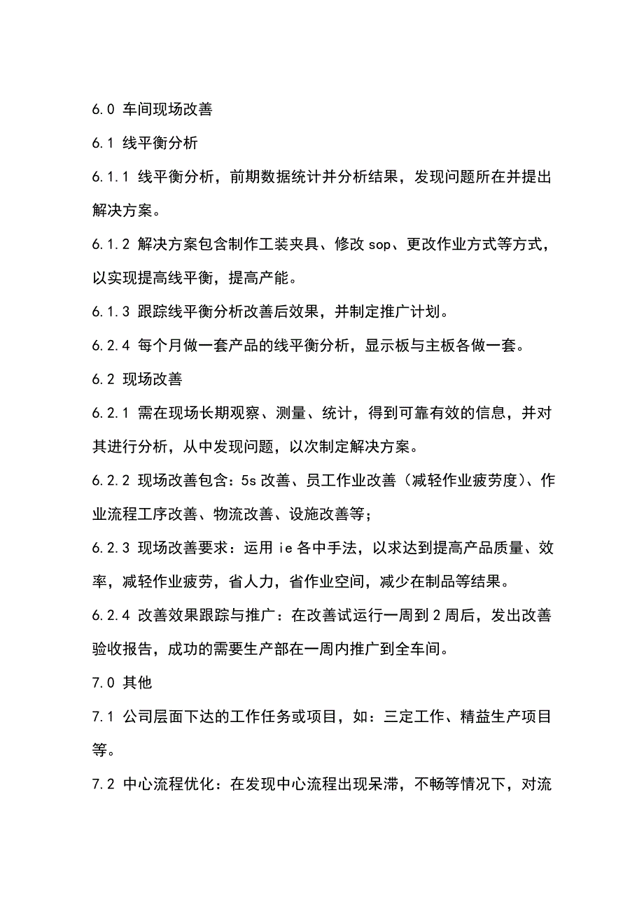 工业工程师岗位工作职责_第3页