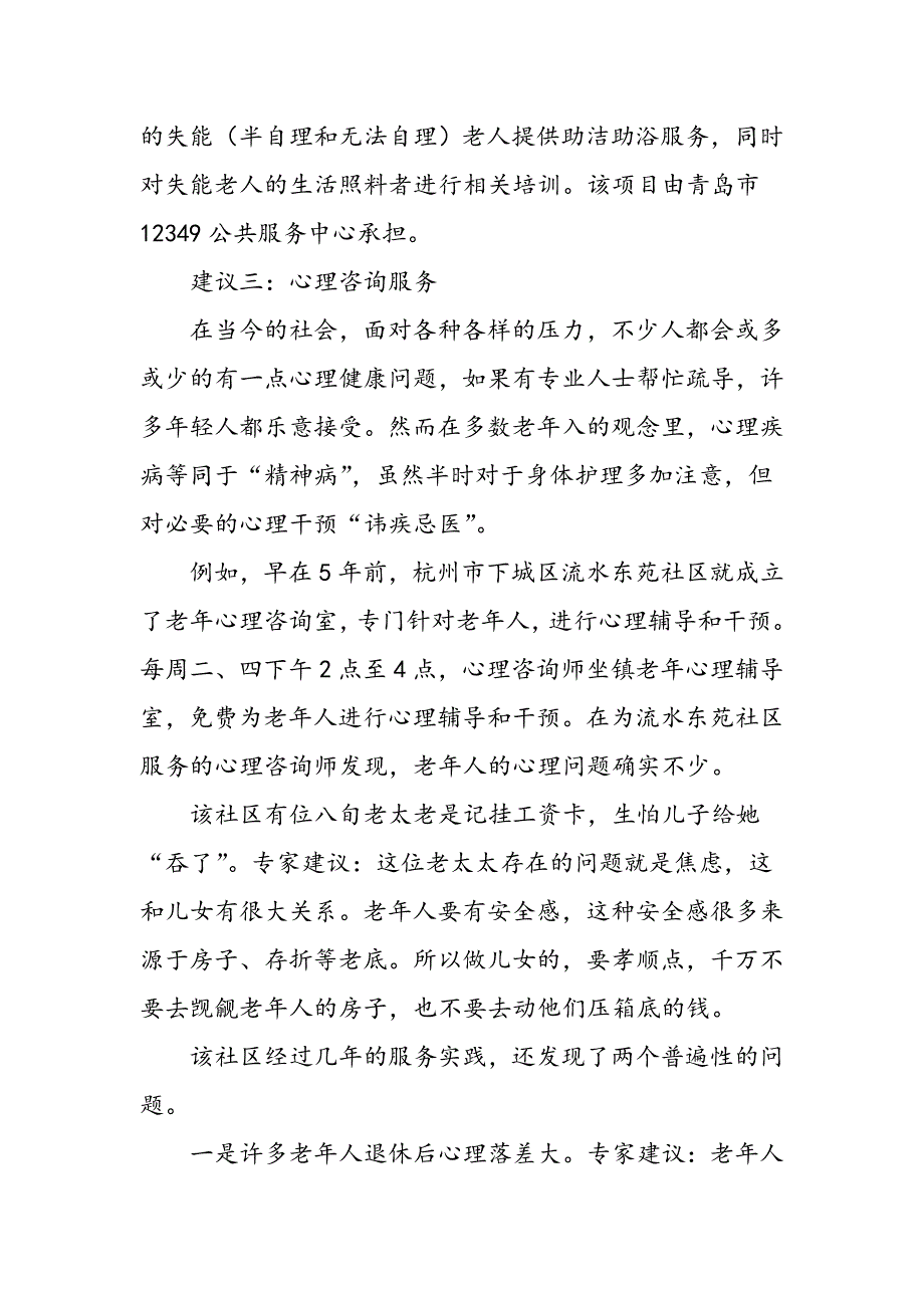 怎样给老年人一些精神慰藉_第3页