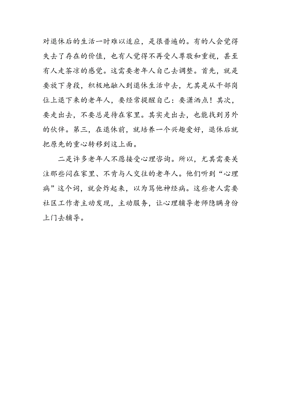 怎样给老年人一些精神慰藉_第4页