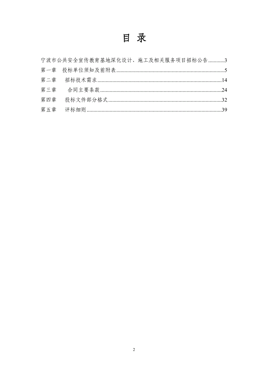 技能鉴定考试点（宁波市安全生产警示教育中心）设计施工一_第2页