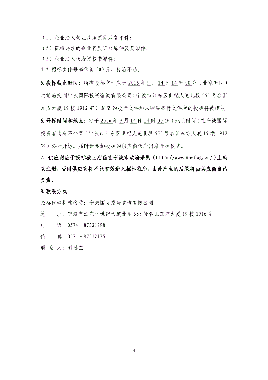 技能鉴定考试点（宁波市安全生产警示教育中心）设计施工一_第4页