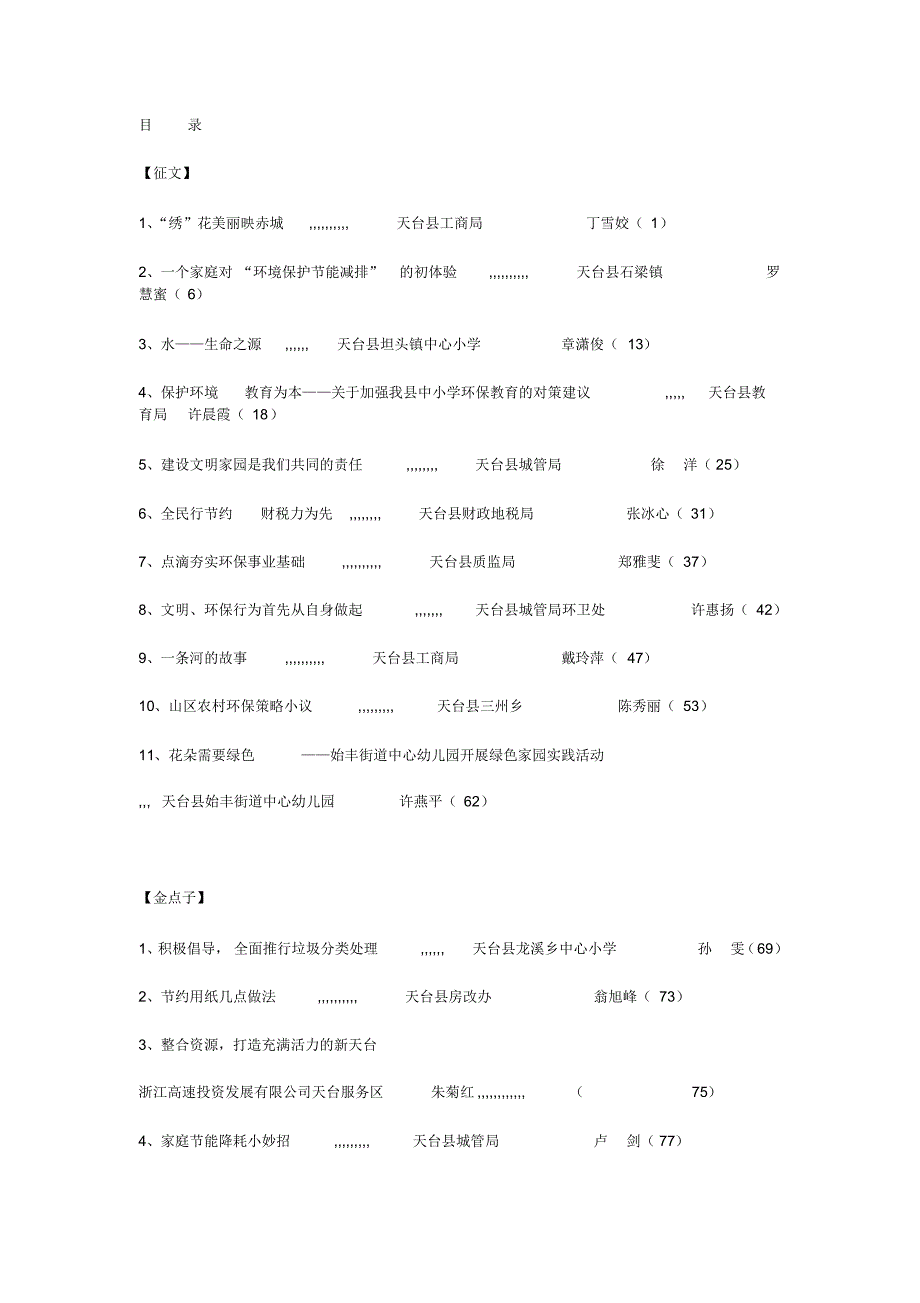 环保征文优秀作品_第1页