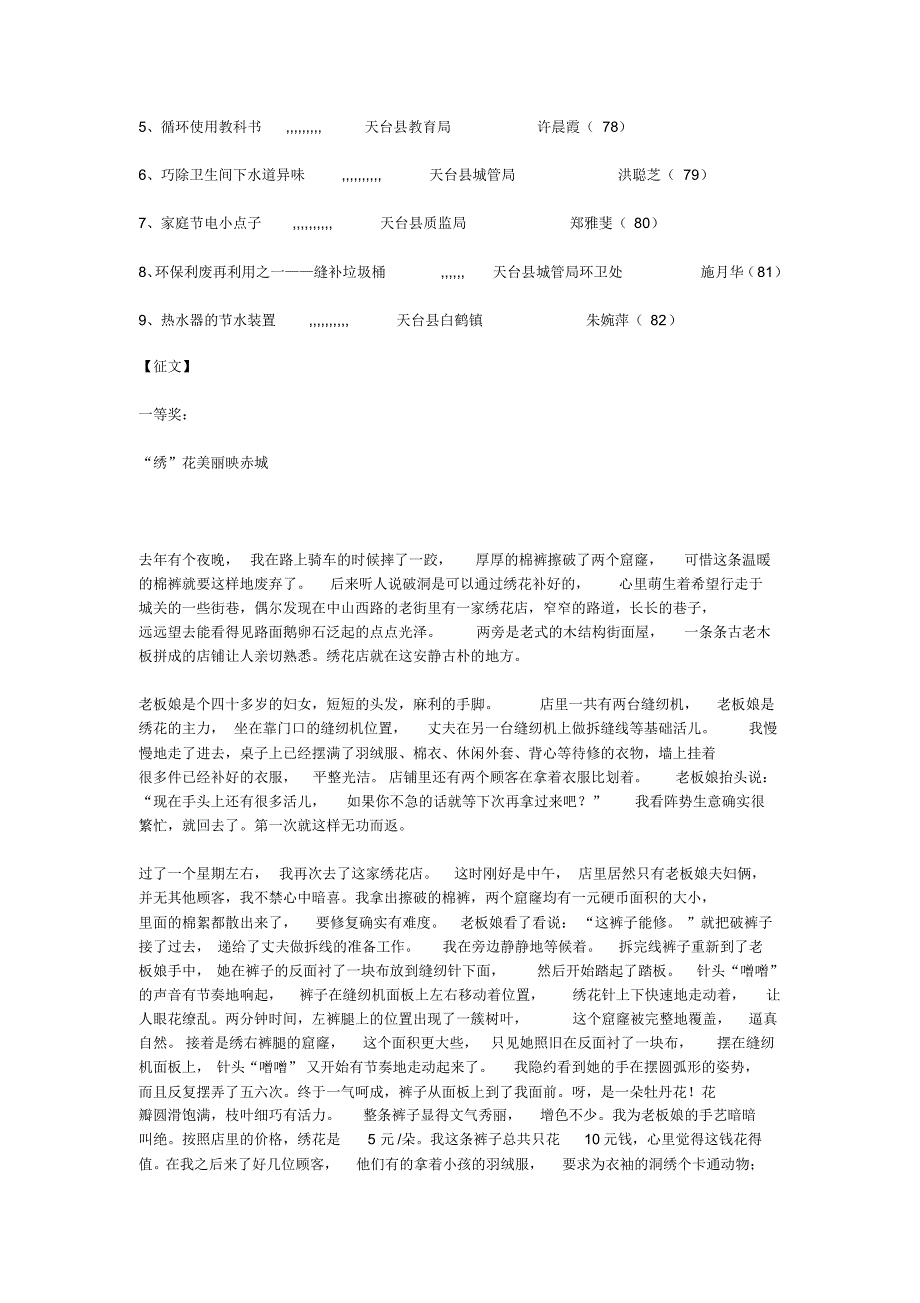 环保征文优秀作品_第2页