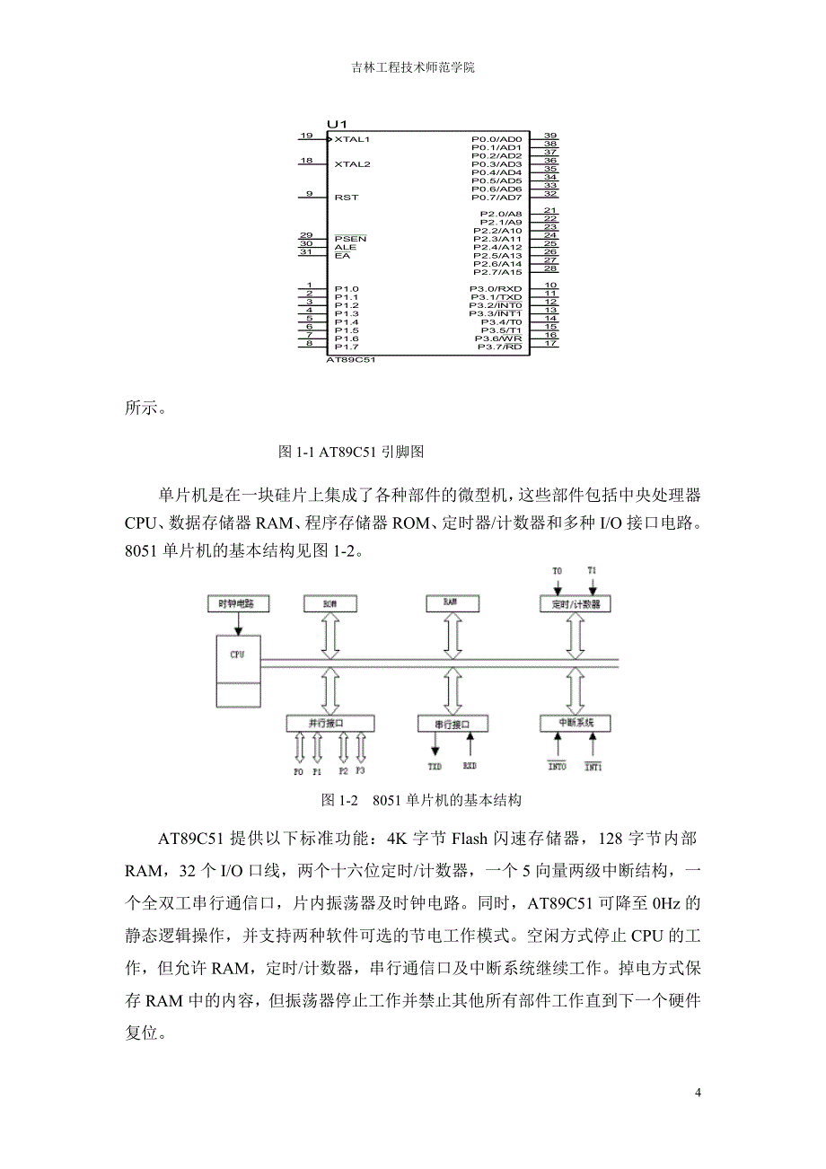 单片机课程设计报告-LED点阵_第4页