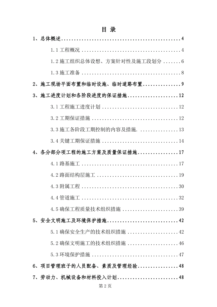 龙湖半岛市政工程施工组织设计_第2页