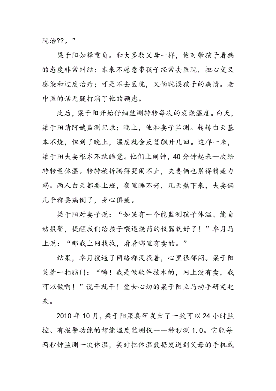 监测发烧神器一个理工暖爸的父爱表达_第3页