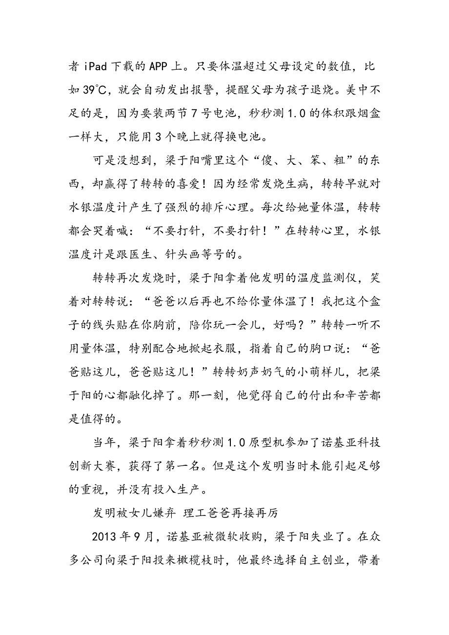 监测发烧神器一个理工暖爸的父爱表达_第4页