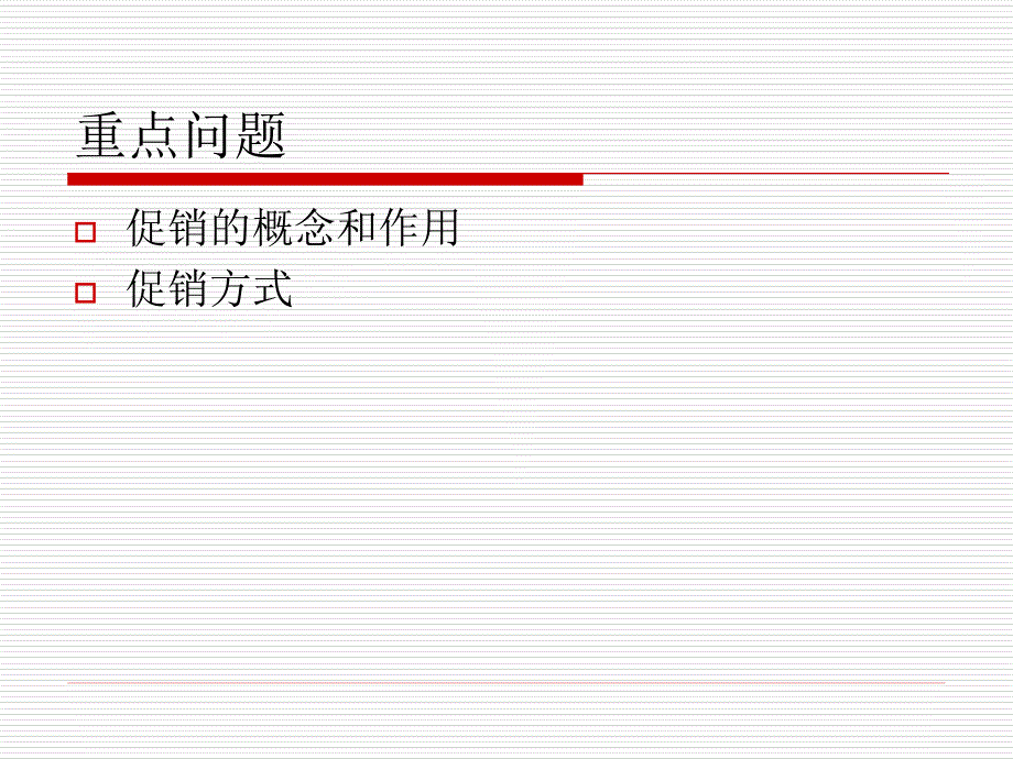 国际贸易教程促销策略_第3页