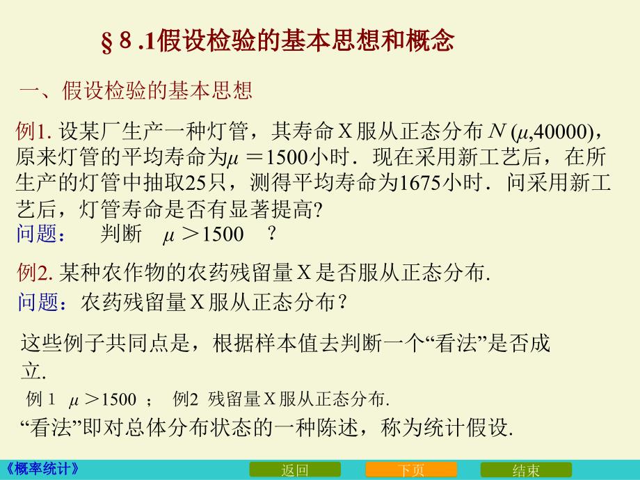 假设检验的基本思想_第2页