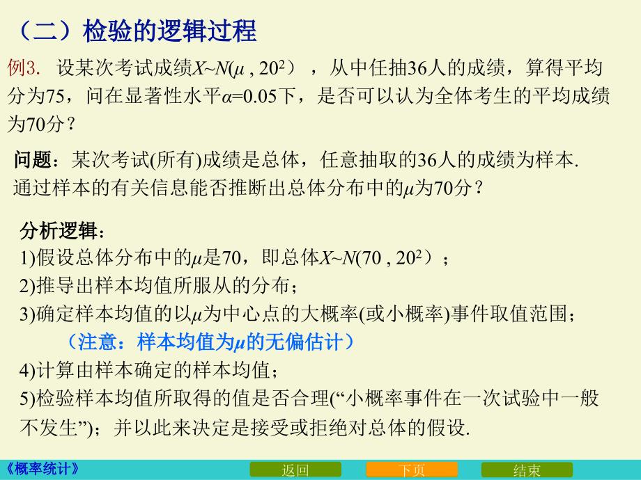 假设检验的基本思想_第4页