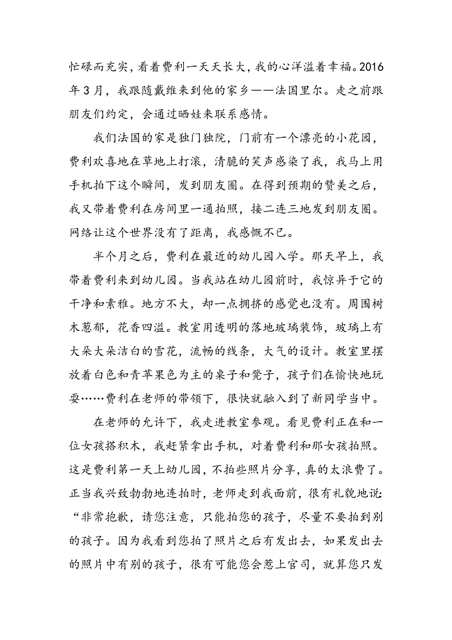 秀母爱可能获罪在法国我不敢“晒娃”了_第2页