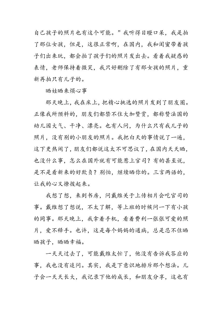 秀母爱可能获罪在法国我不敢“晒娃”了_第3页