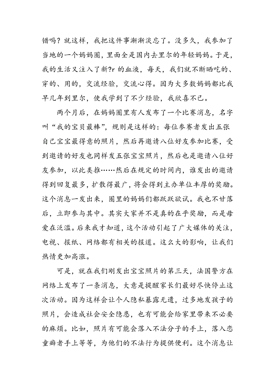 秀母爱可能获罪在法国我不敢“晒娃”了_第4页