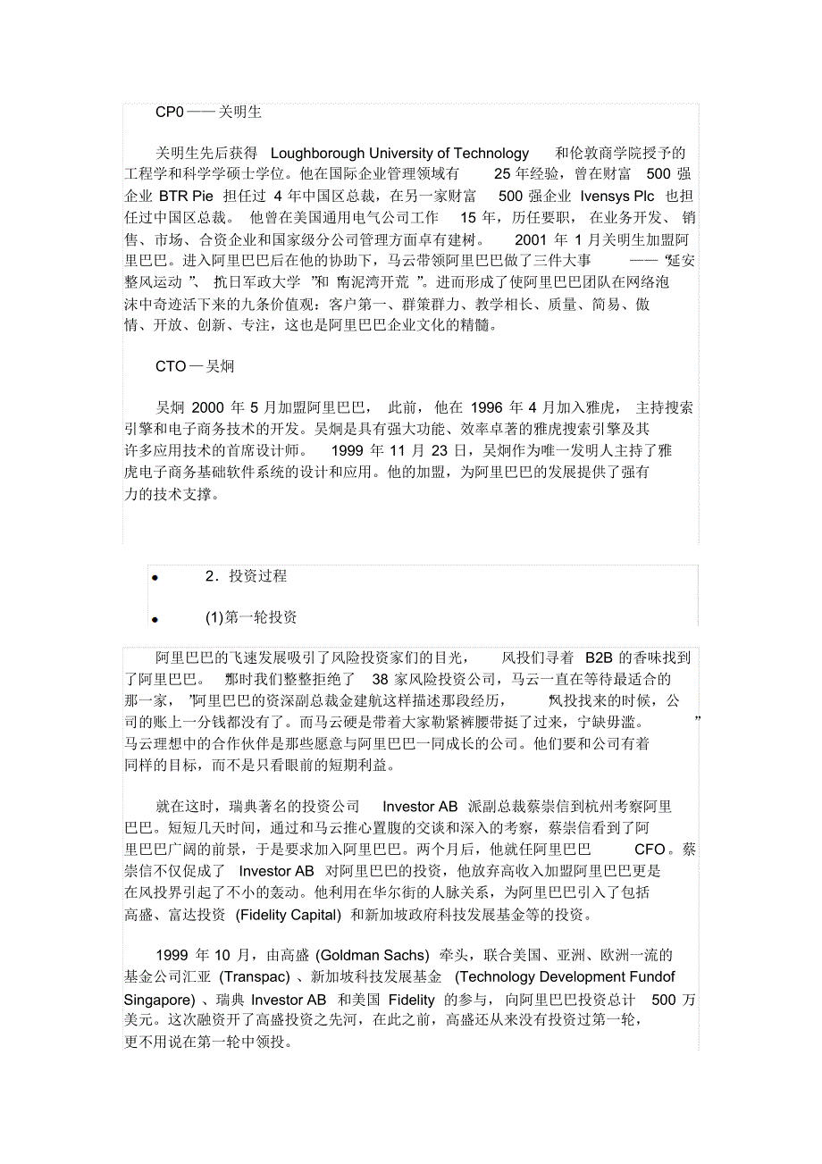 阿里巴巴私募股权投资的案例分析_第2页