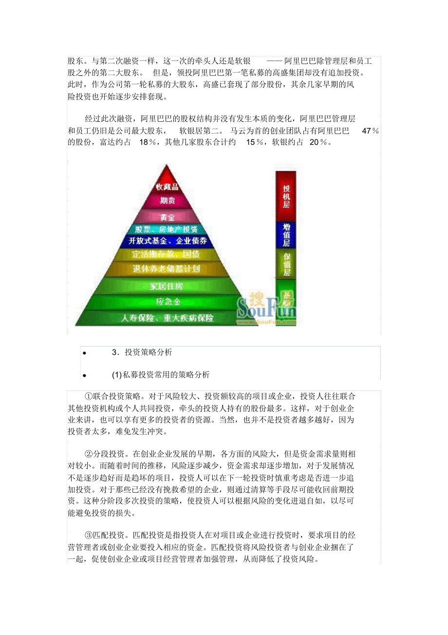 阿里巴巴私募股权投资的案例分析_第4页