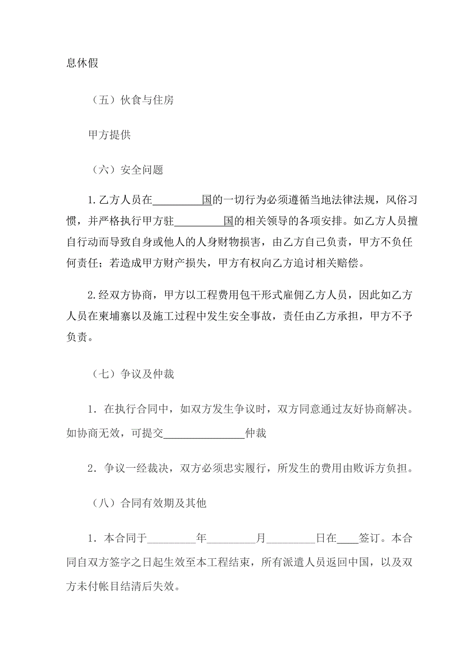 国际工程承包劳务合同_第2页