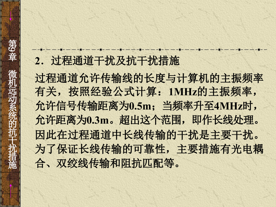 微机远动技术微机远动系统的抗干扰措施_第4页