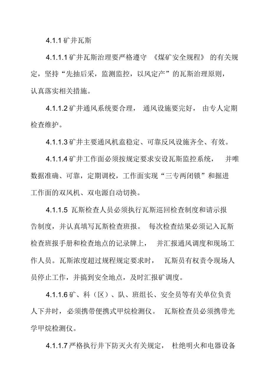 汾西矿业集团公司：新柳煤矿矿井灾害事故应急救援专业预案_第5页