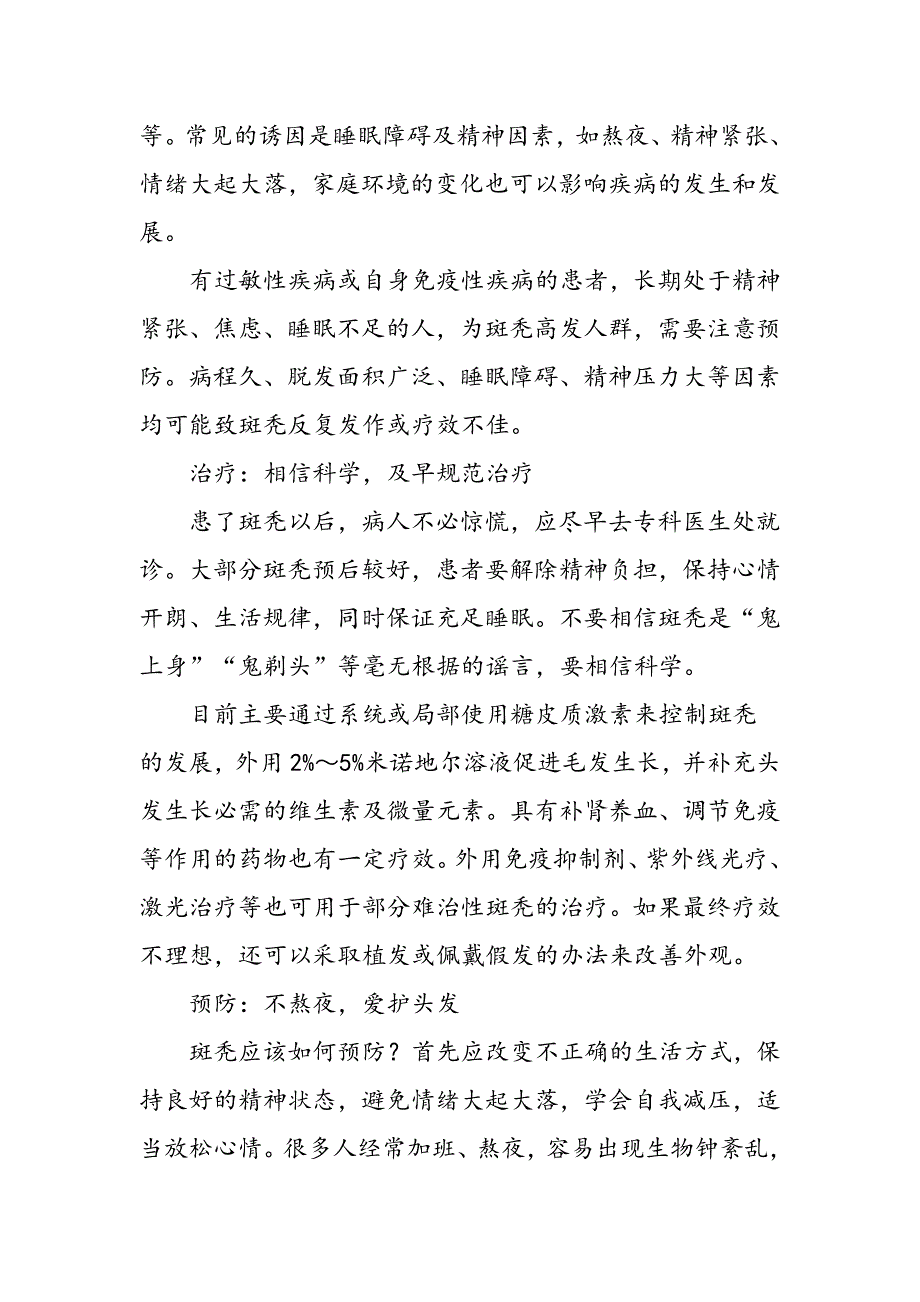 患斑秃信科学、早治疗_第2页