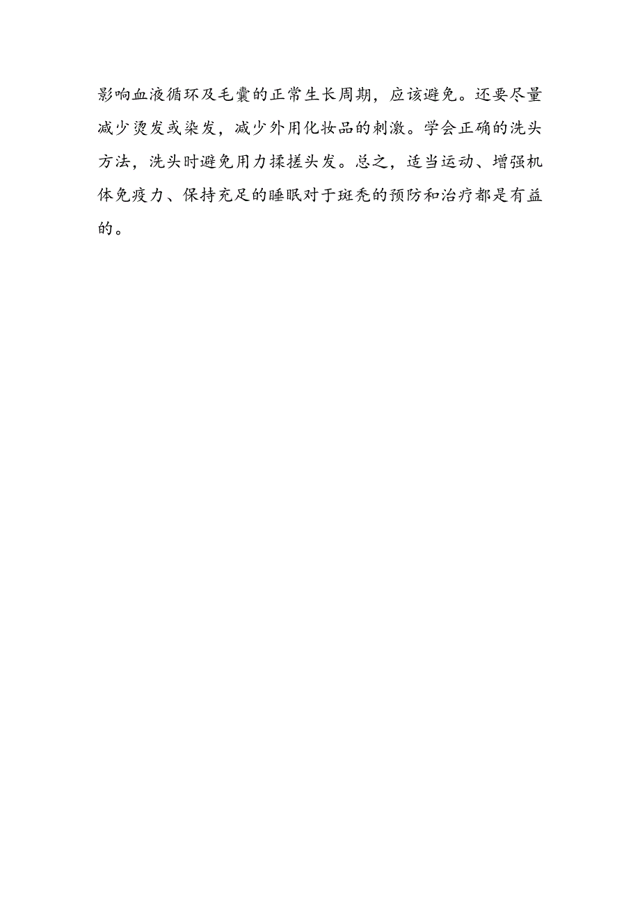 患斑秃信科学、早治疗_第3页