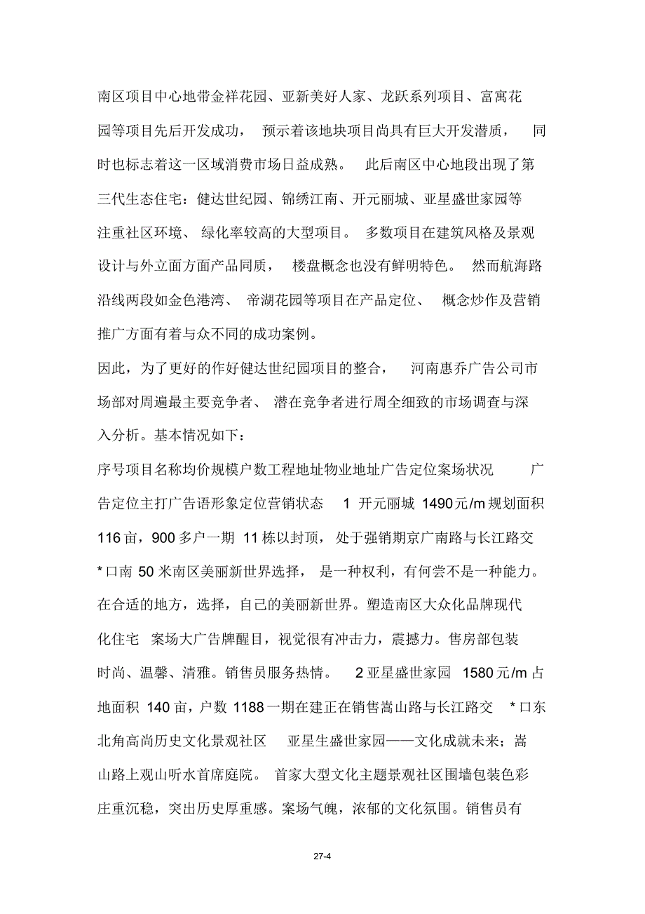 郑州健达世纪花园策划案_第4页