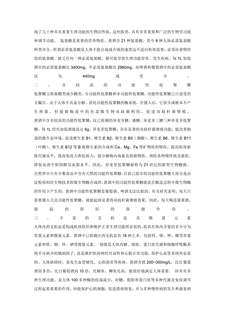 合肥黄酒厂可研报告_第2页