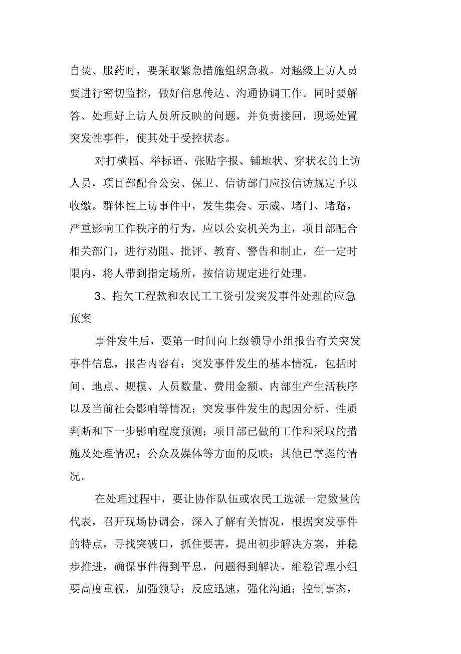 项目部维稳工作应急预案_第4页