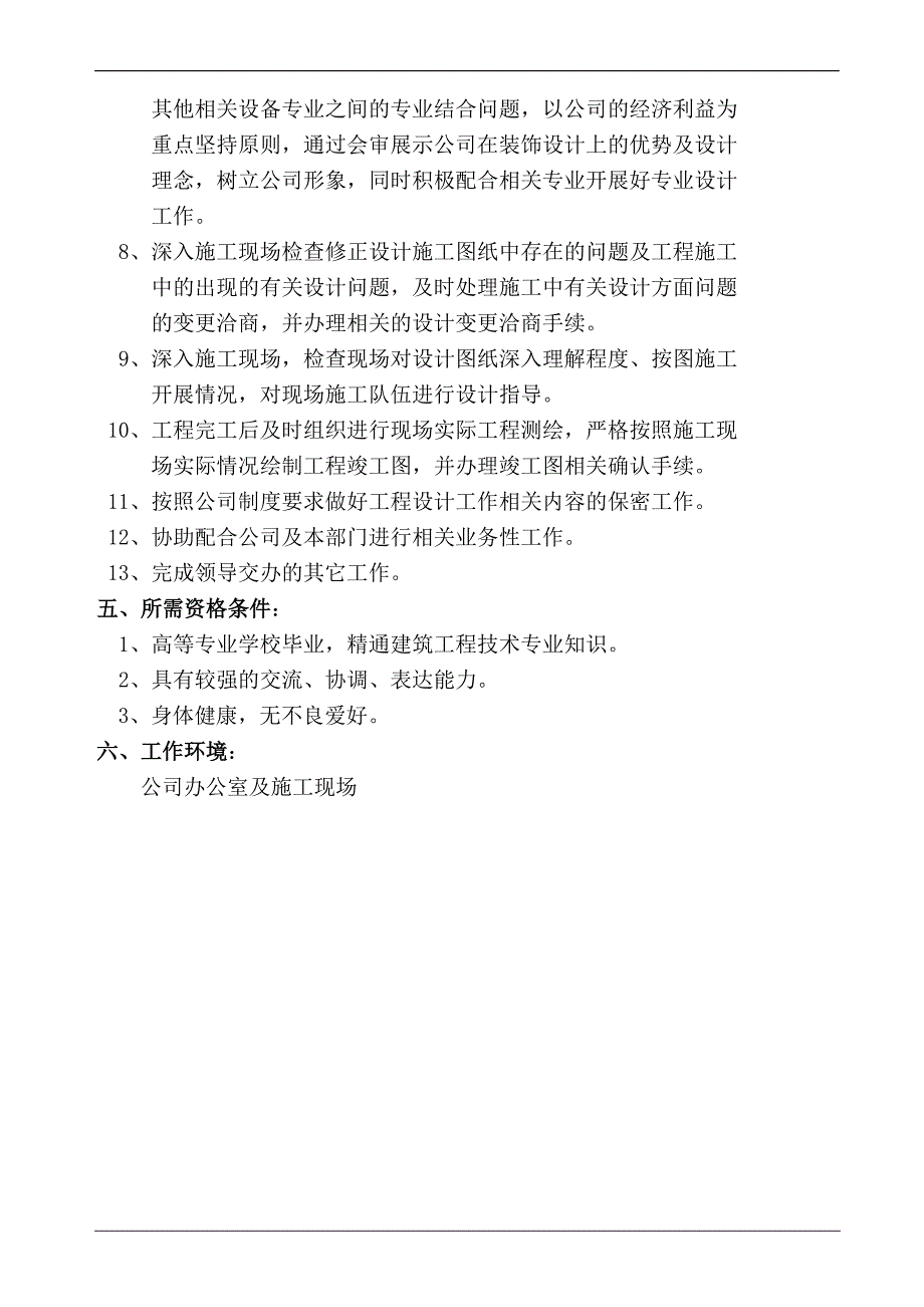 建筑业管理职责汇编之材料部经理岗位责任_第4页