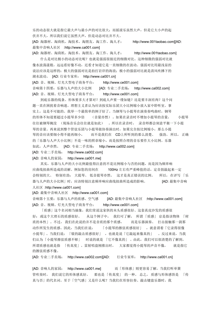 音响调音技巧大全_第4页