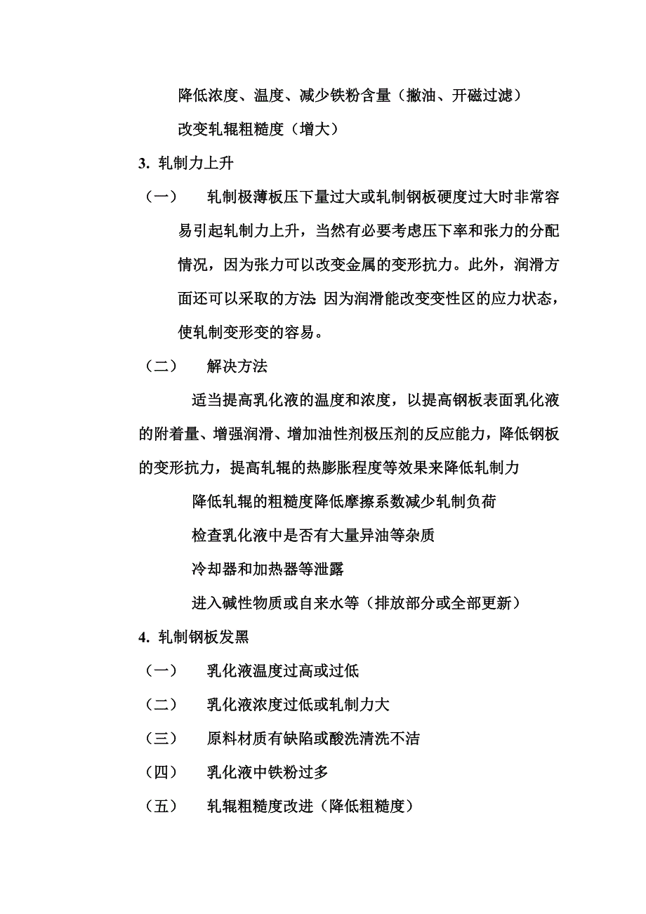 实际轧制生产中与轧制油有关的问题及处理办法_第2页