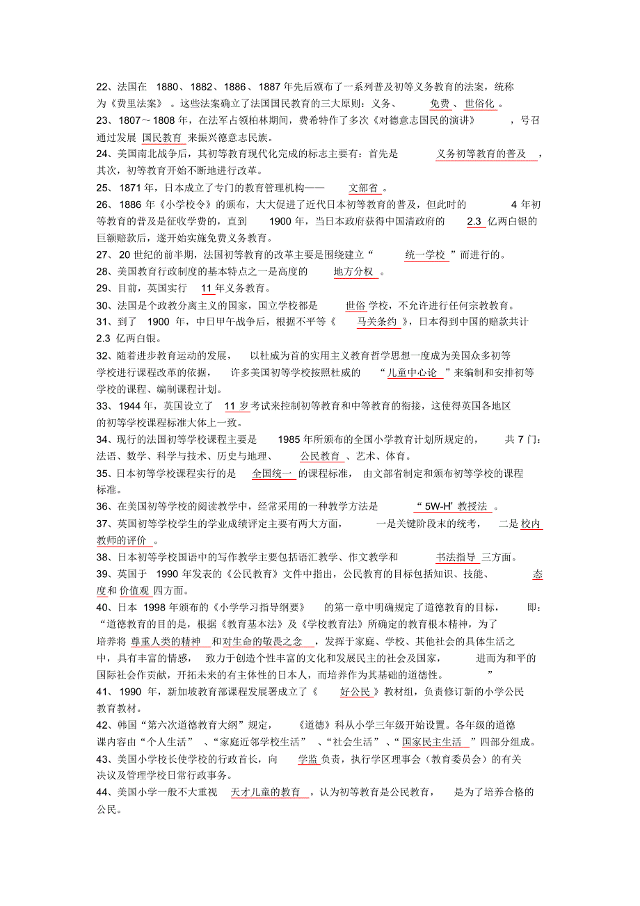 比较初等教育考试要点_第2页