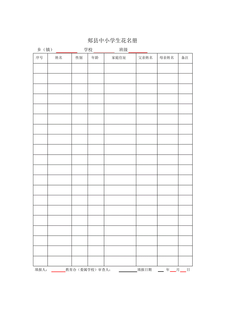 郏县中小学生花名册_第2页